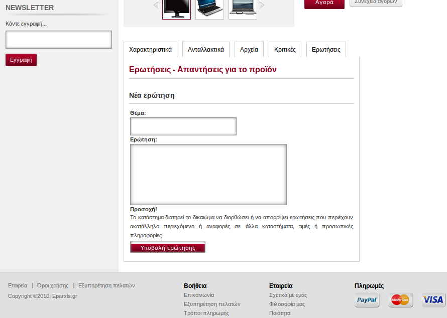 Ερωτήσεις προϊόντος,Product questions