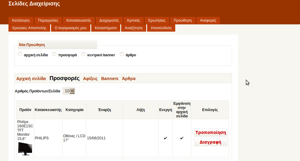 Marketing promotion tools,Εργαλεία προώθησης προϊόντων