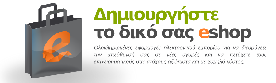 Σχεδίαση e-shop με την eparxis