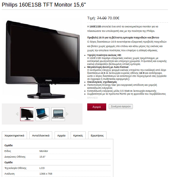 Σελίδα Προϊόντος,Product Details Page